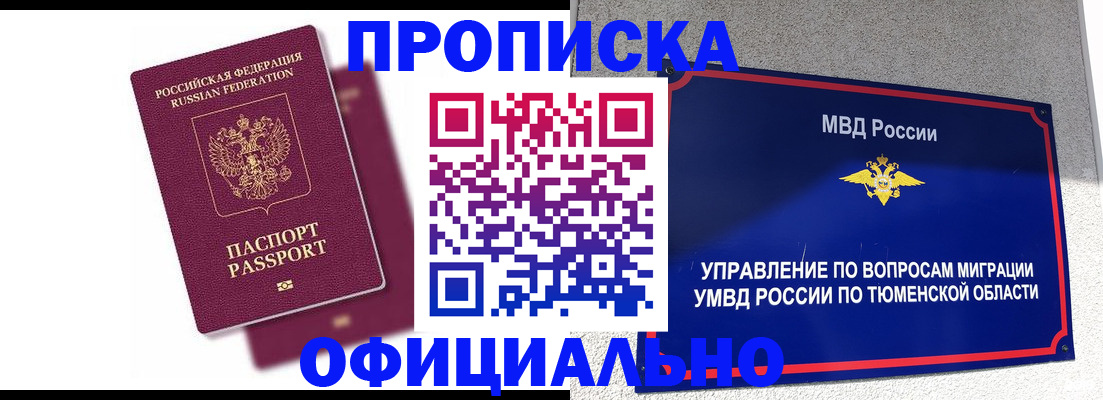 прописка от собственника в Давлеканово